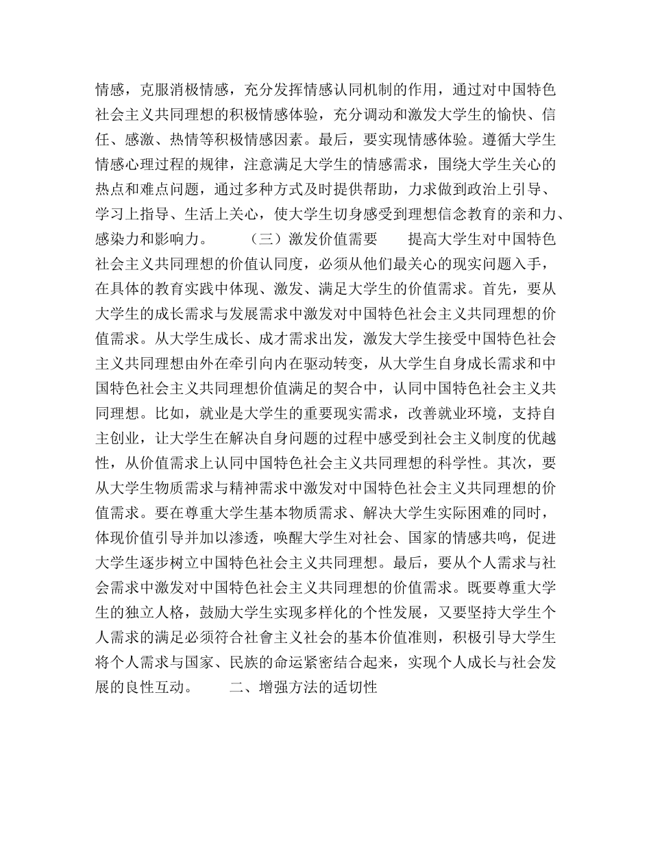政治社会化视域下的大学生理想信念教育 _第3页