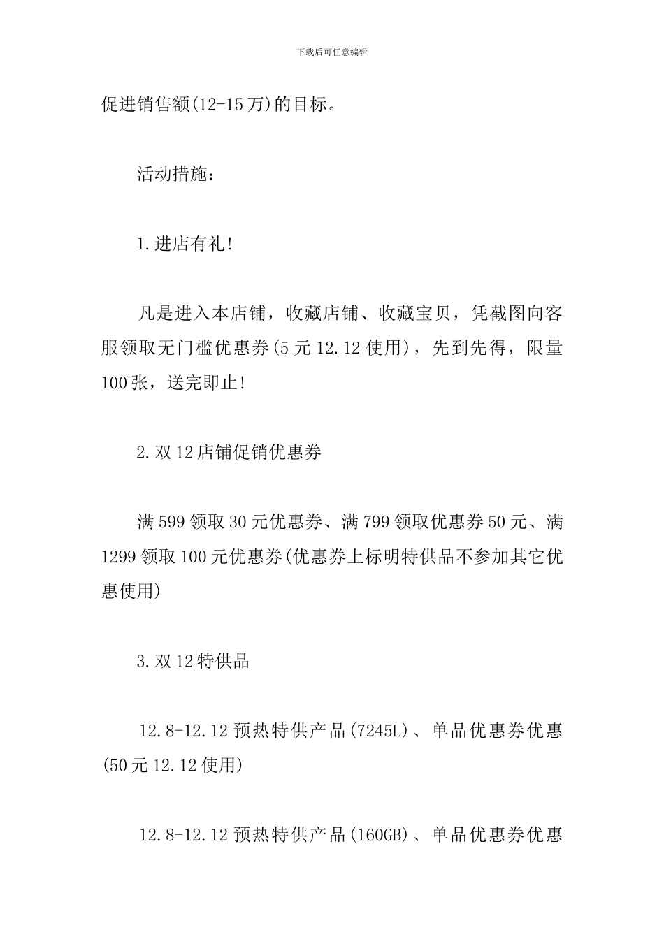 商场双十二活动策划模板_第2页