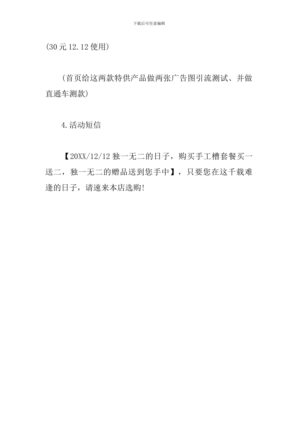 商场双十二活动策划模板_第3页