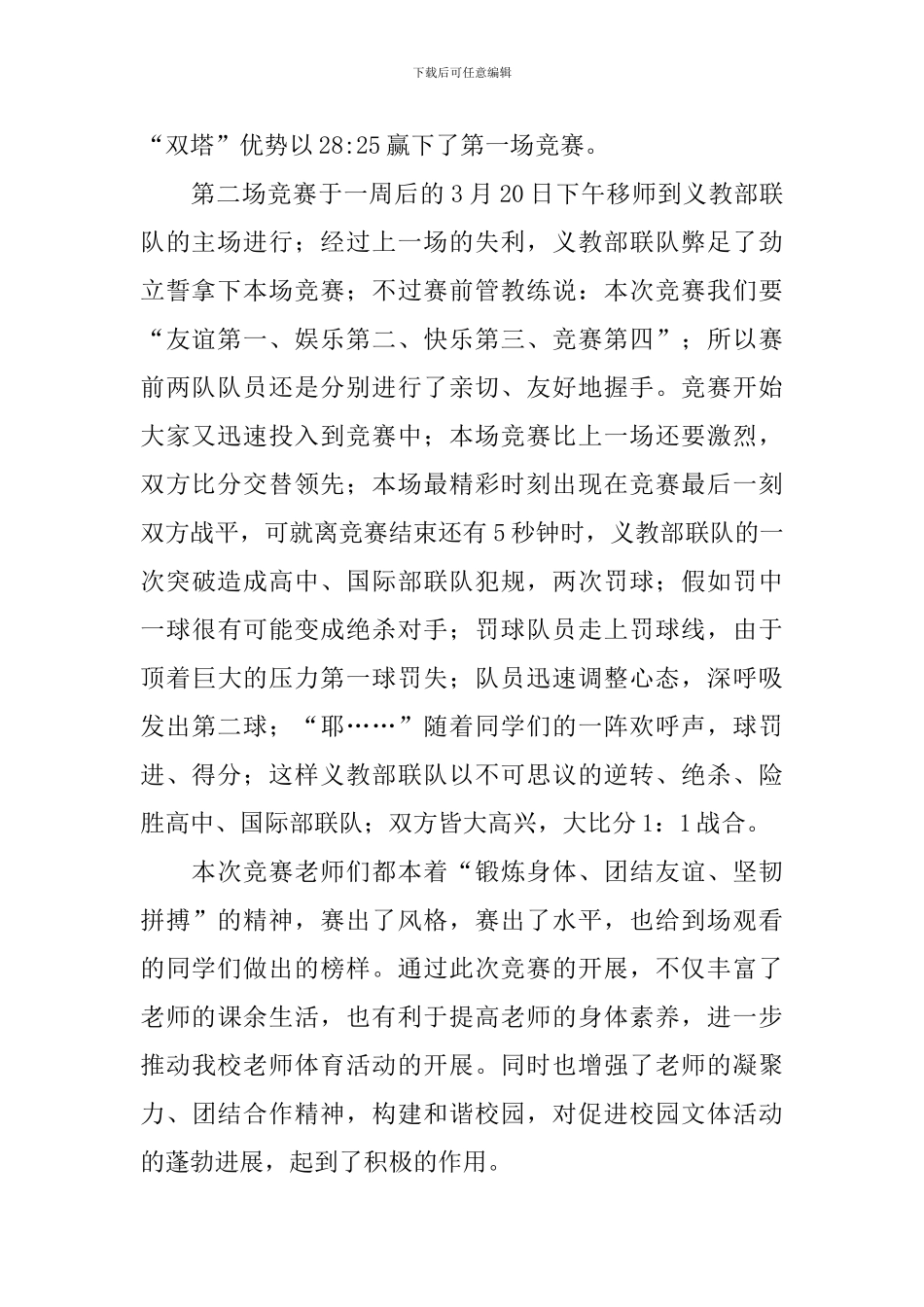 教职工篮球比赛通讯稿_第2页