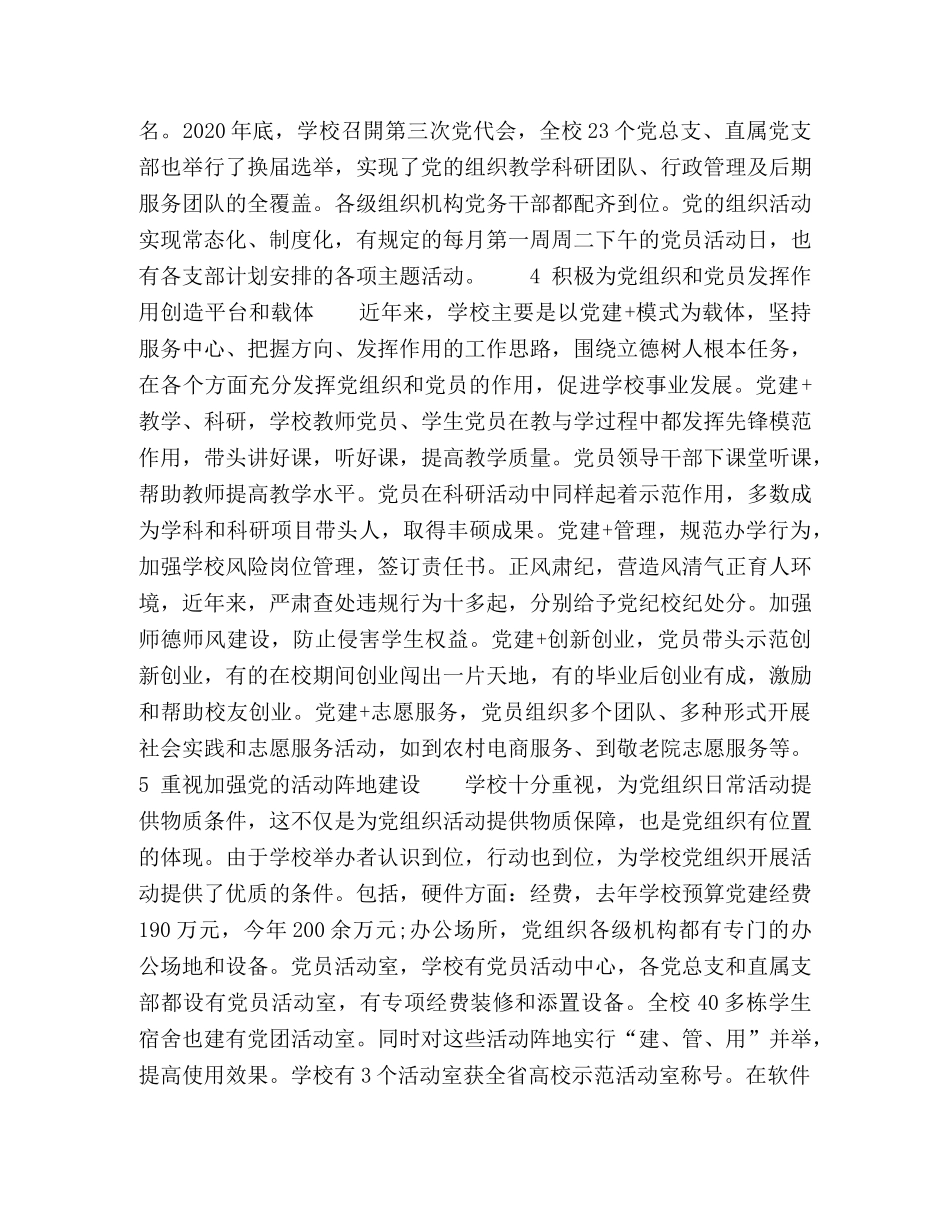 结合民办高校实际党建思政工作坚持打基础创特色 _第3页
