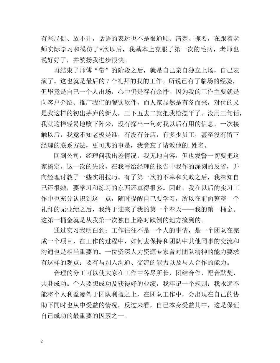 市场营销学生的自我鉴定 _第2页