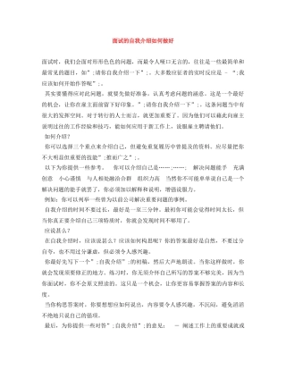 面试的自我介绍如何做好 