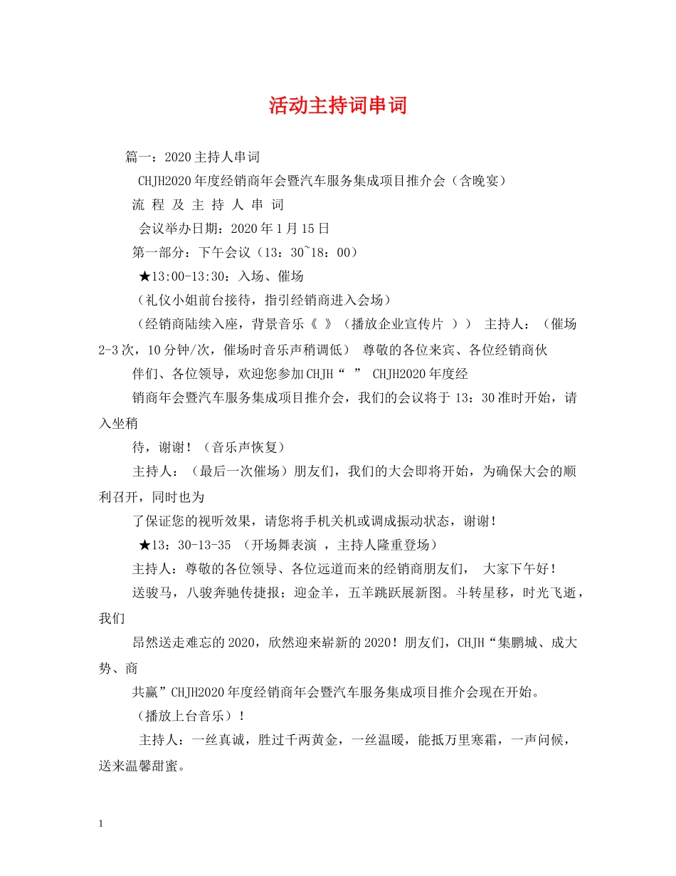 活动主持词串词 _第1页