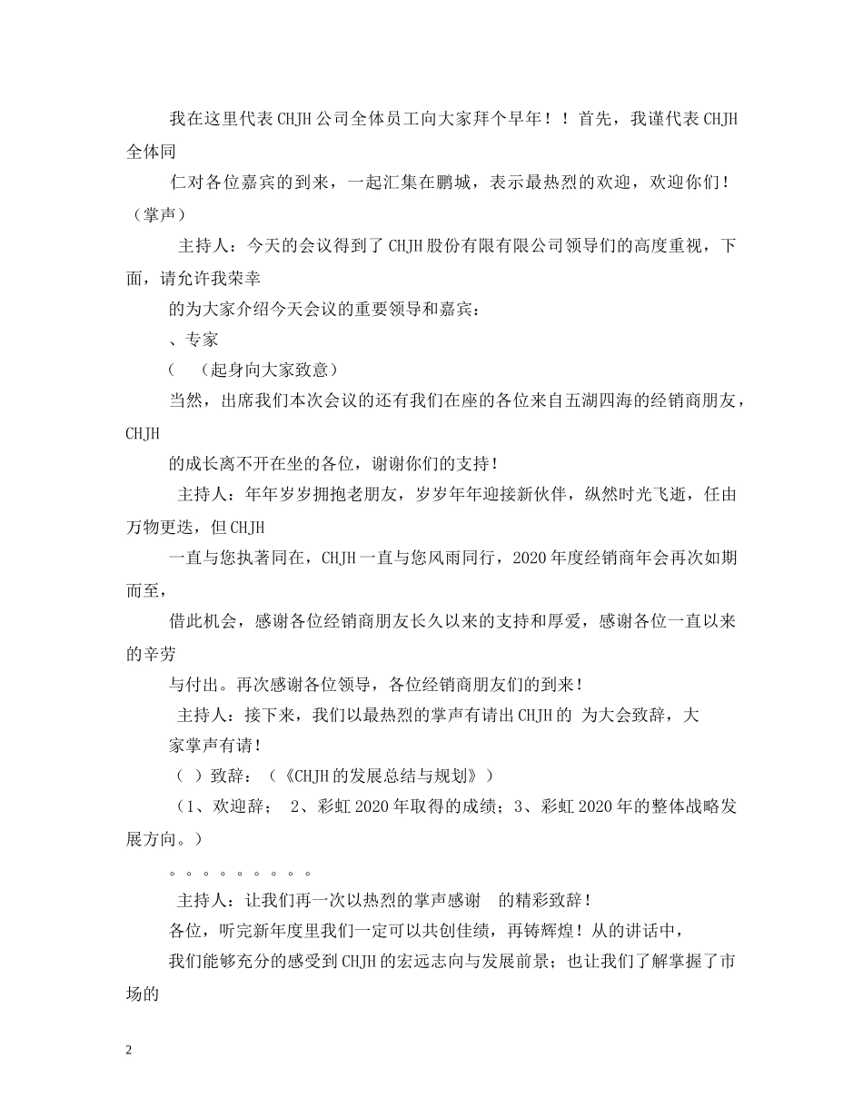 活动主持词串词 _第2页