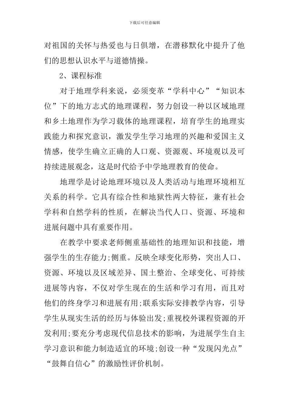 八年级地理理论课教学计划_第2页