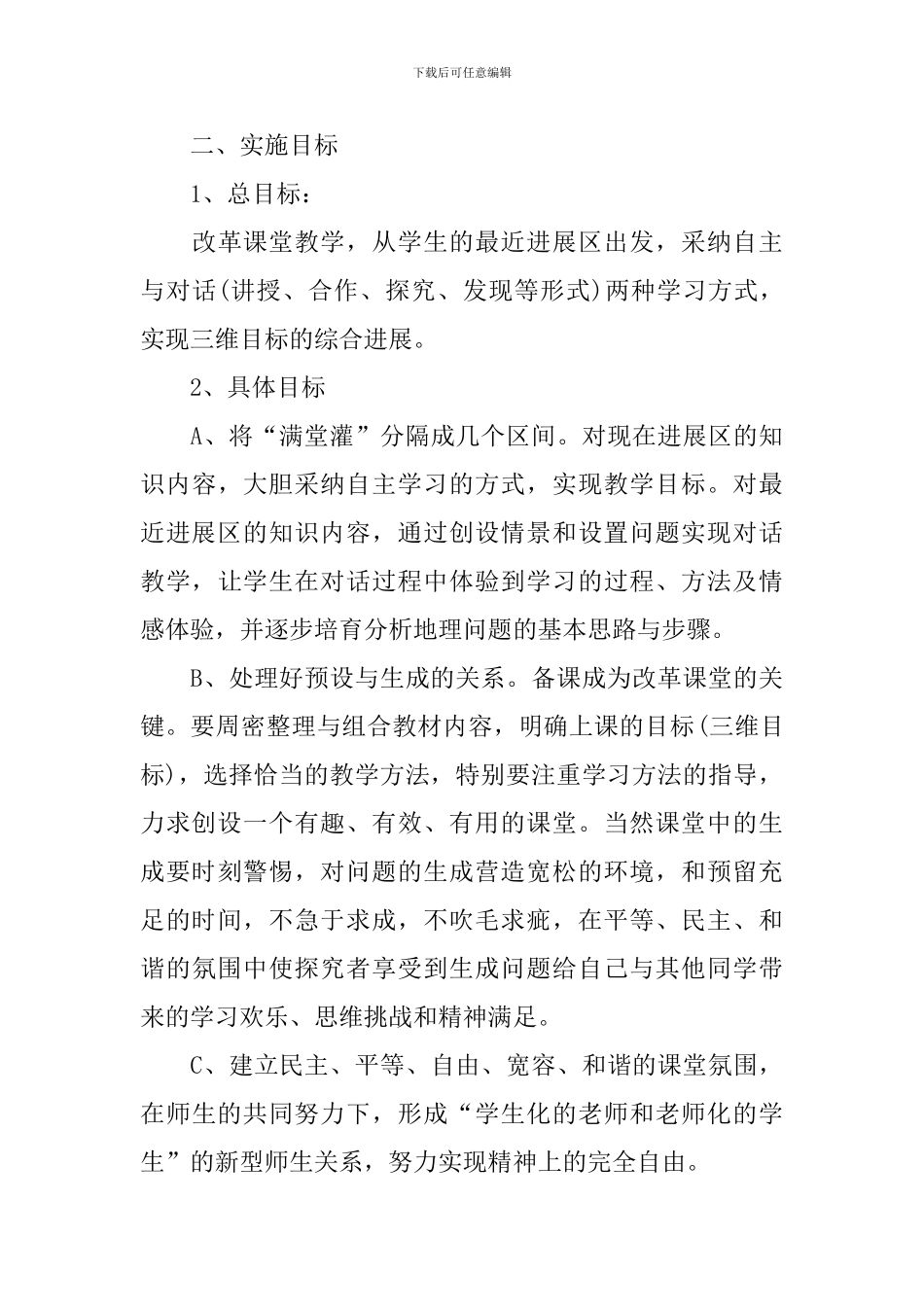 八年级地理理论课教学计划_第3页