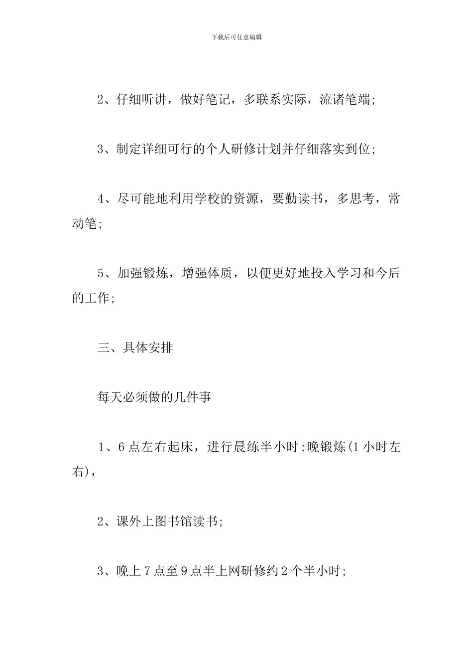 2024国培网络个人研修计划_第2页