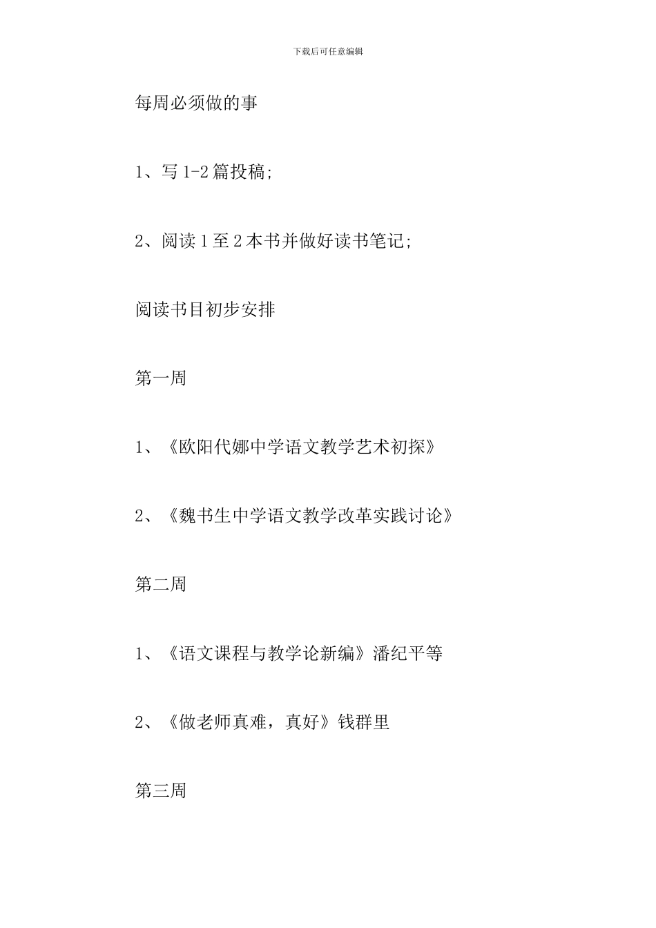 2024国培网络个人研修计划_第3页