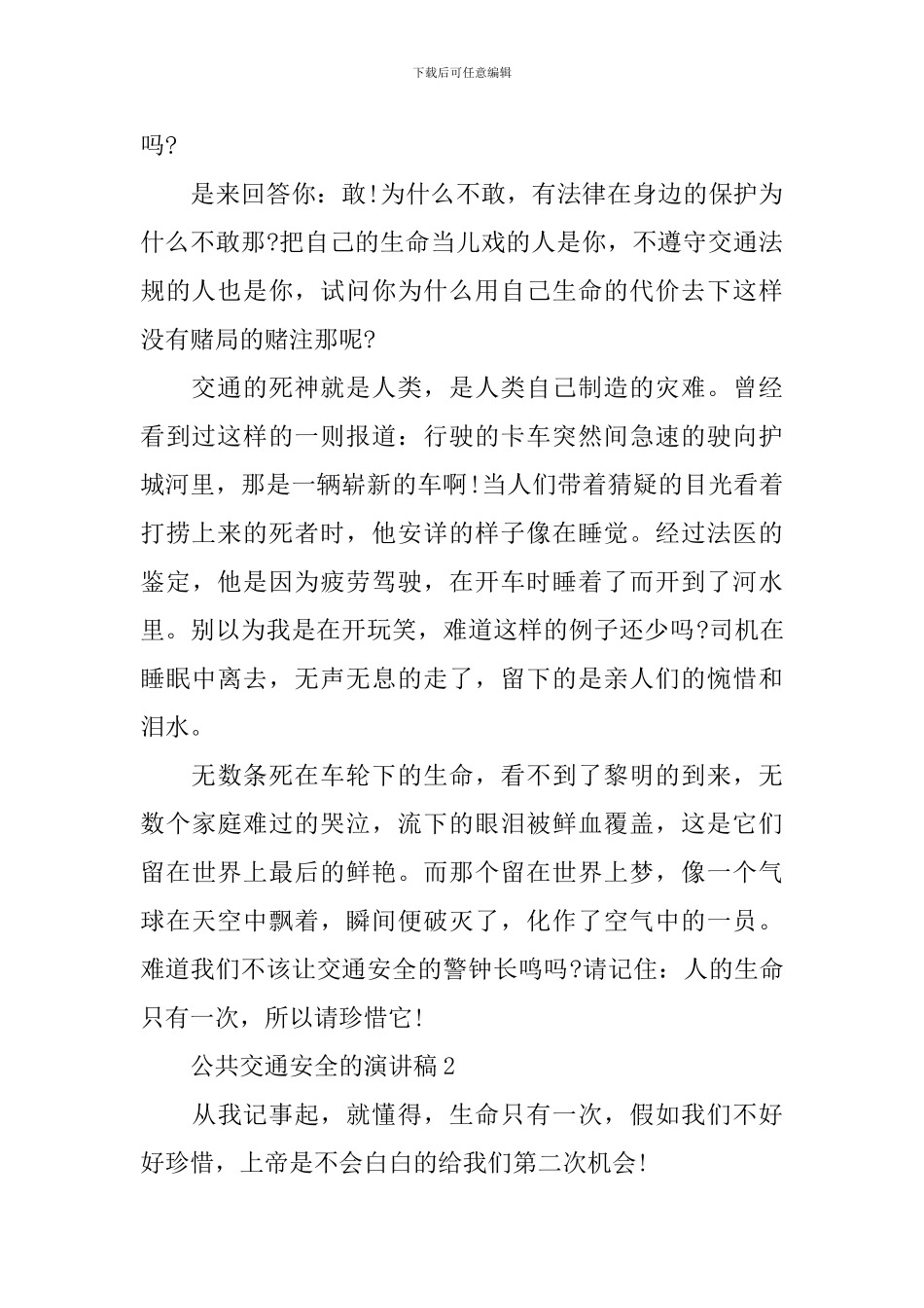 公共交通安全的演讲稿_第2页