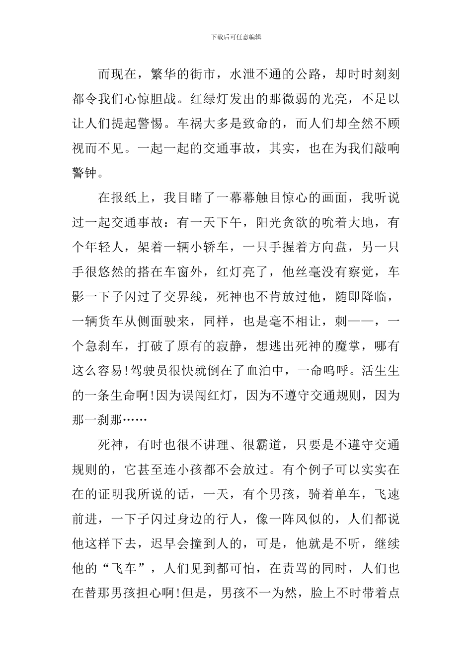 公共交通安全的演讲稿_第3页