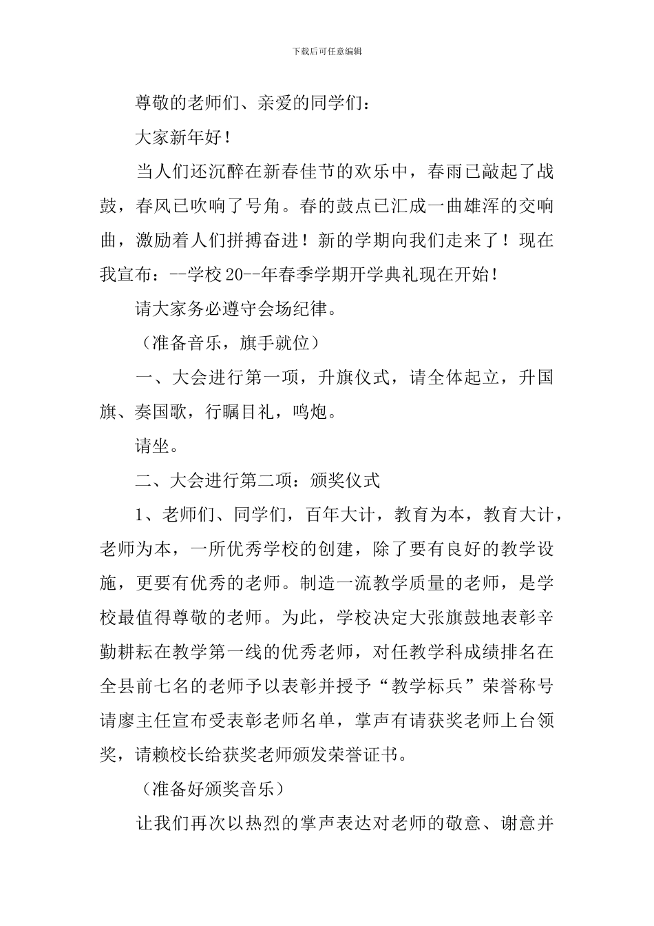 学校小学开学典礼讲话稿_第3页