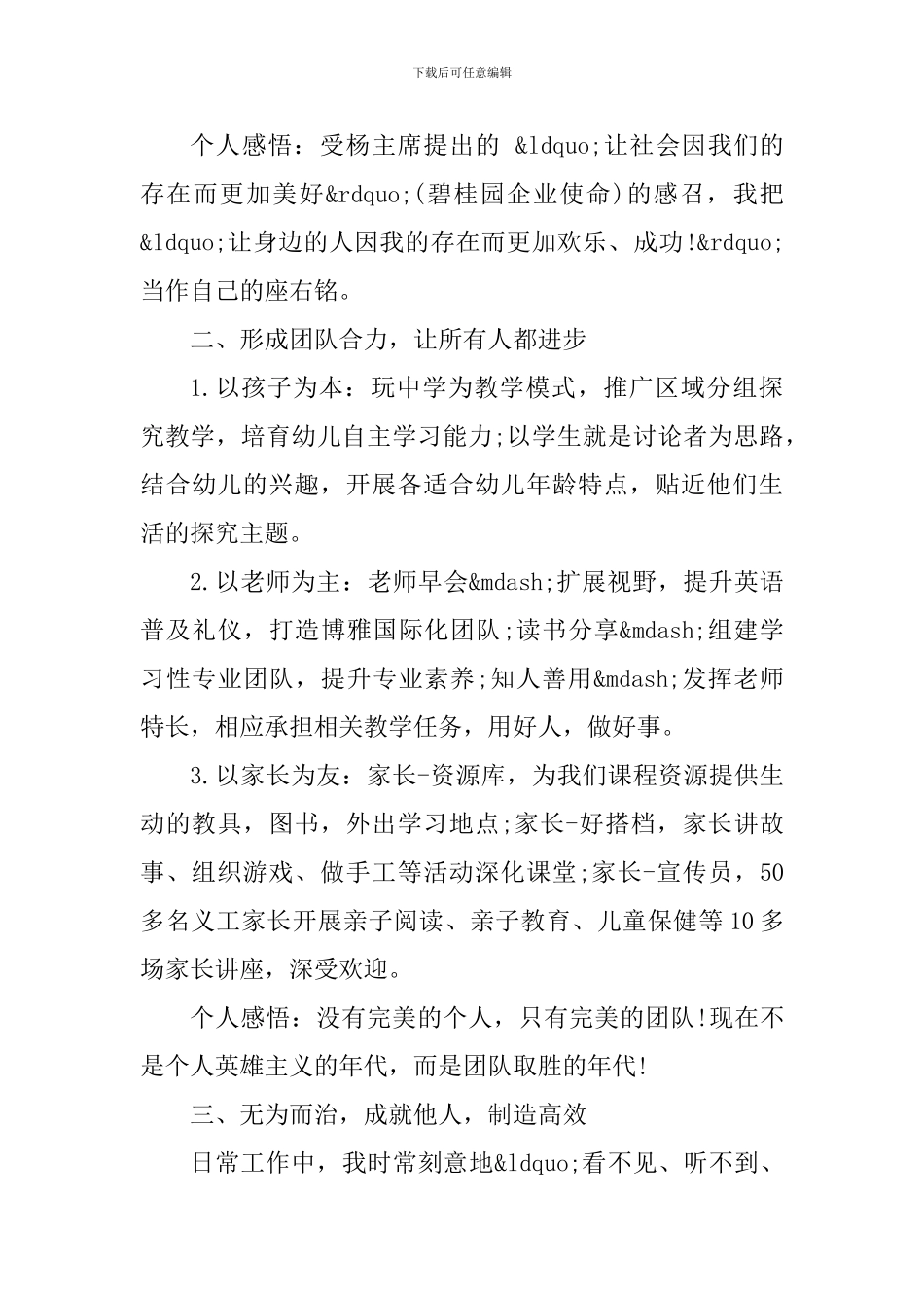 幼儿园园长述职报告五篇_第2页