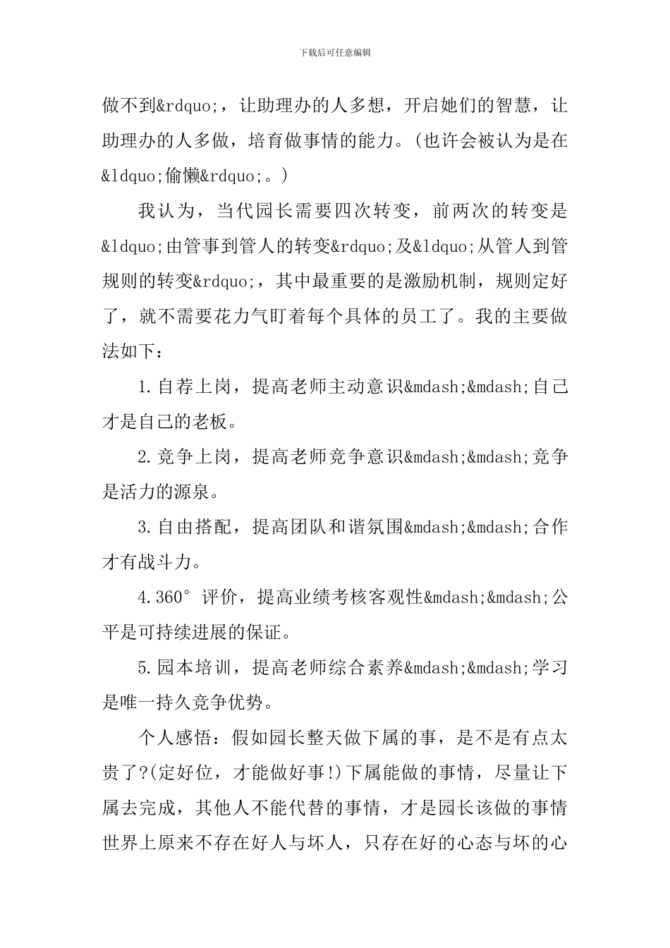 幼儿园园长述职报告五篇_第3页