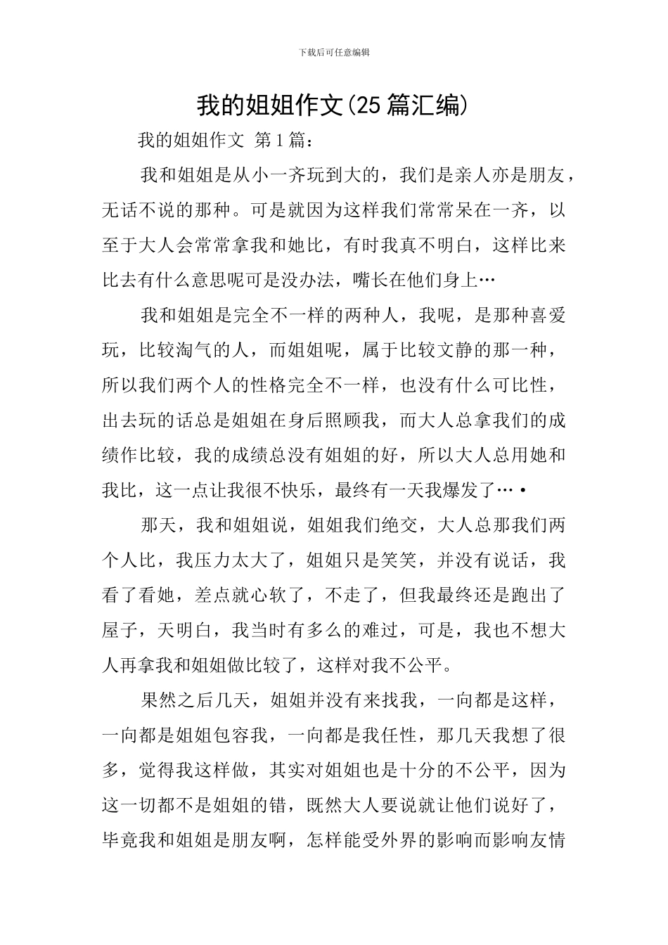 我的姐姐作文-0_第1页