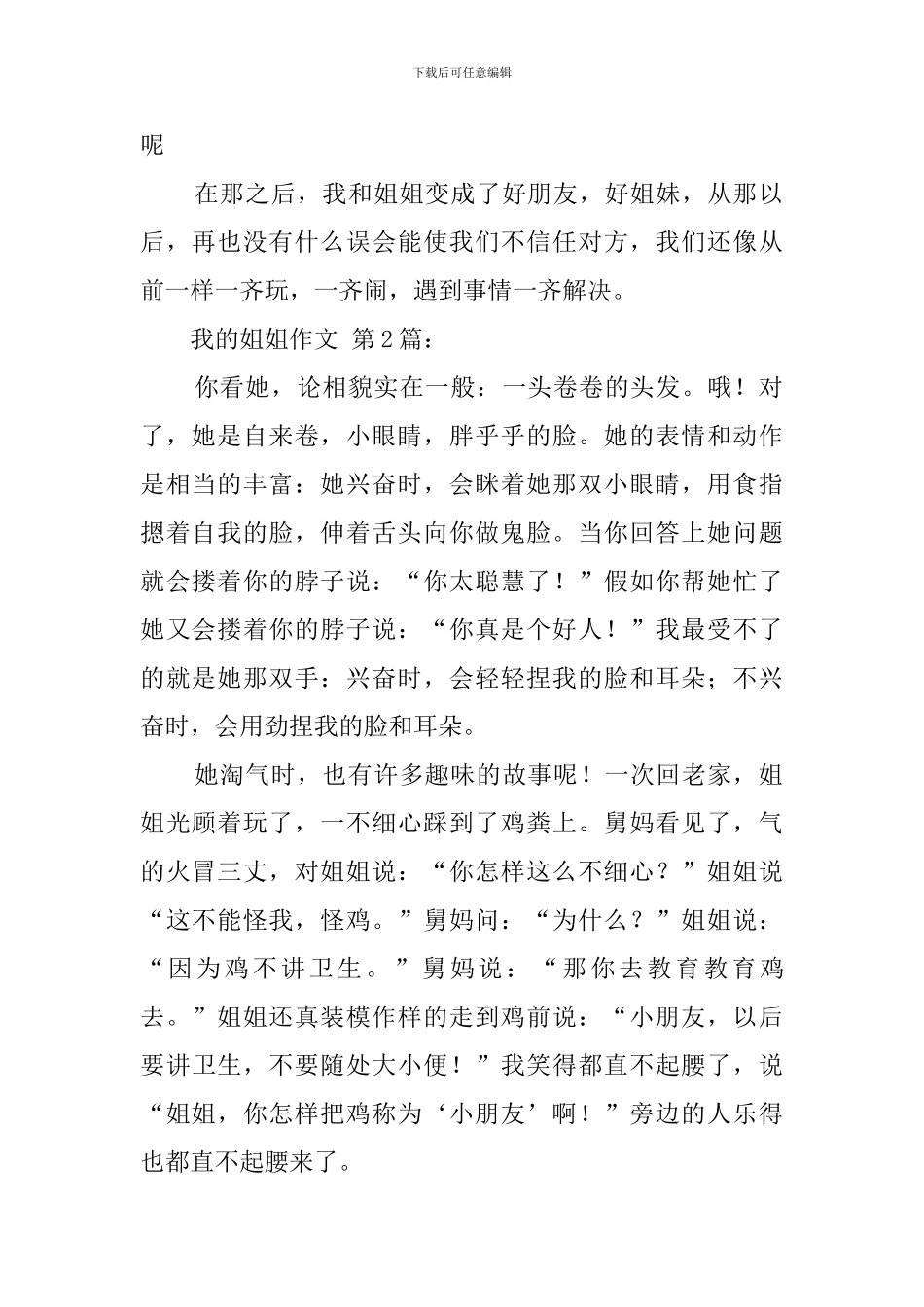 我的姐姐作文-0_第2页