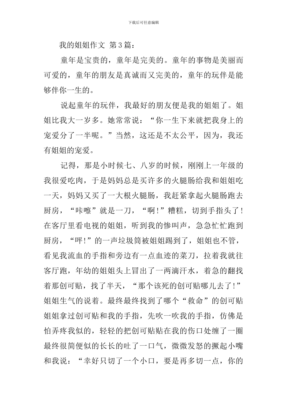 我的姐姐作文-0_第3页
