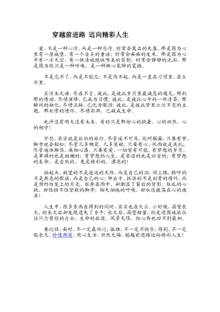 迈向精彩人生