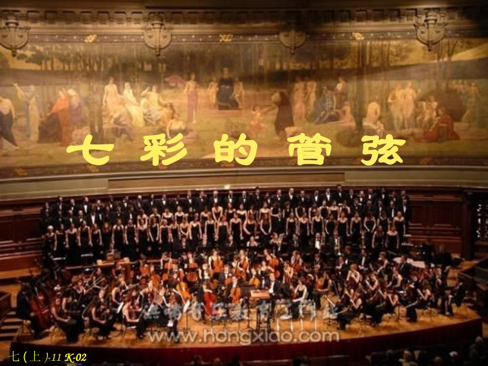 七彩的管弦（一）1_第2页