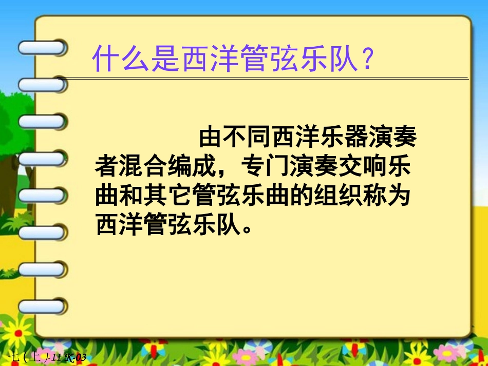 七彩的管弦（一）1_第3页