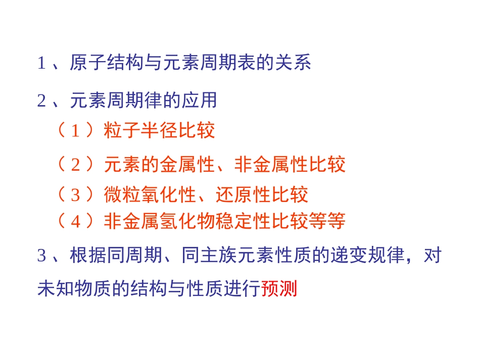 第七章元素周期表元素周期律_第2页