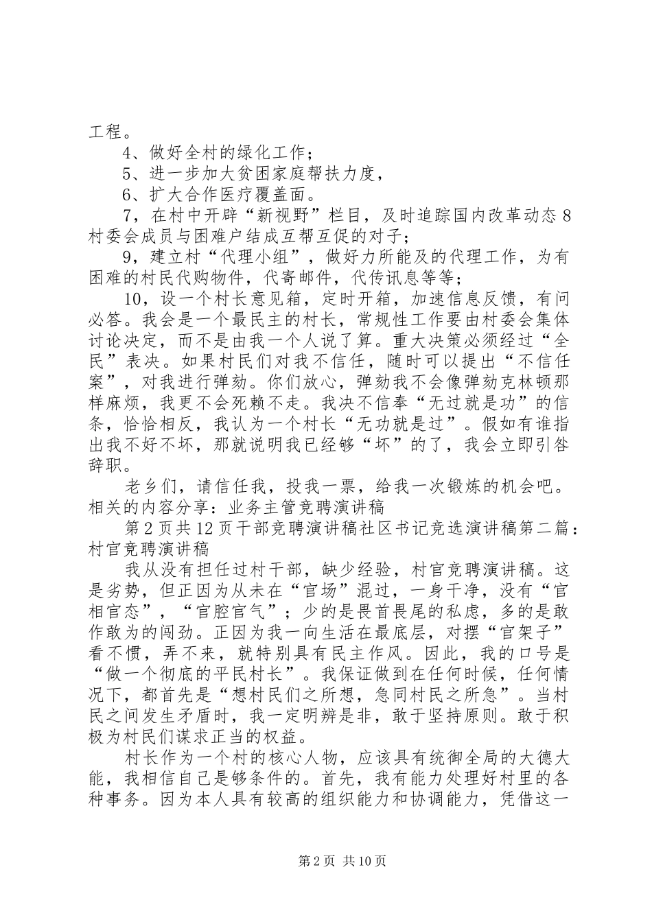 村官就职演讲与村干部七一演讲_第2页