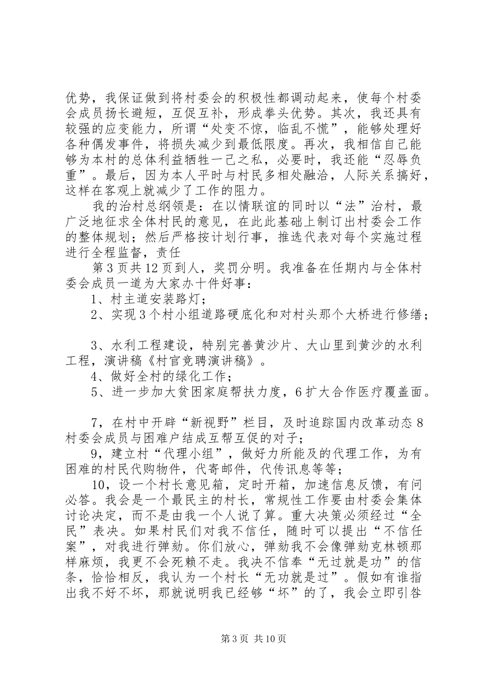 村官就职演讲与村干部七一演讲_第3页