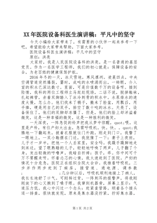 XX年医院设备科医生演讲稿范文：平凡中的坚守