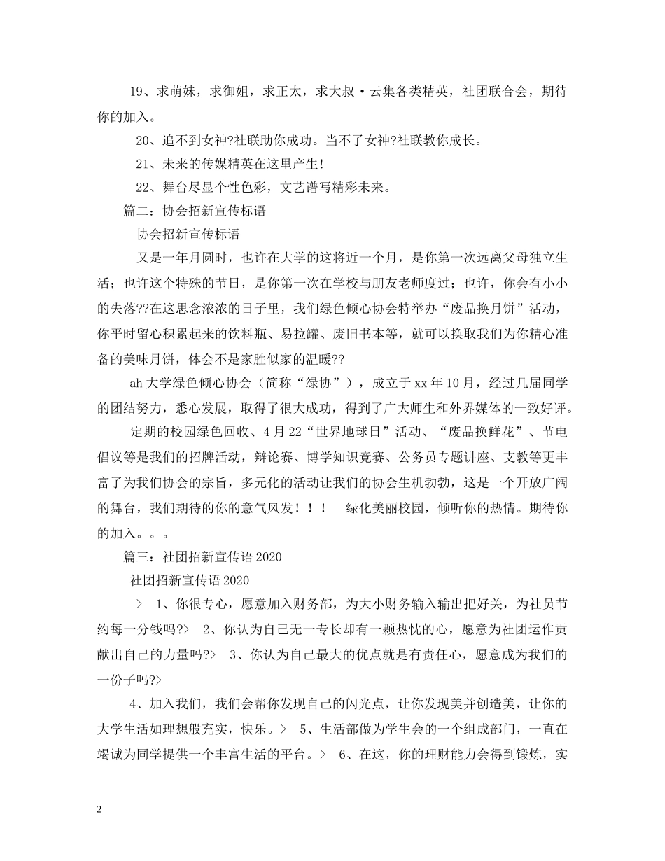 俱乐部招新标语 _第2页