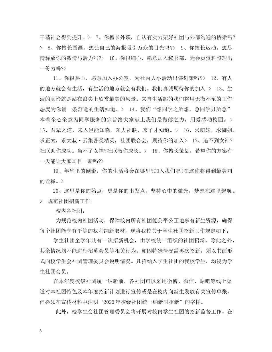 俱乐部招新标语 _第3页