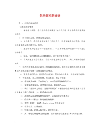 俱乐部招新标语 