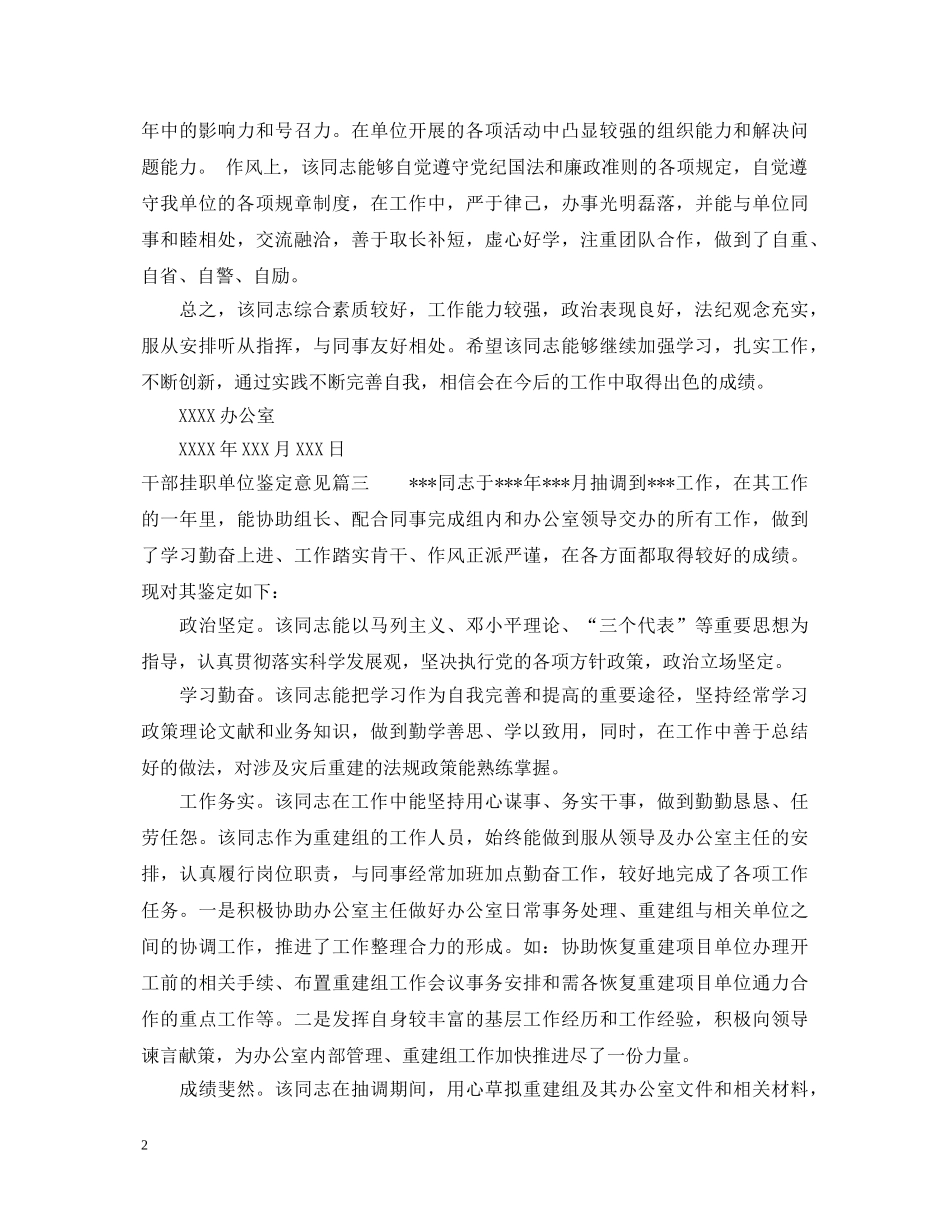 干部挂职单位鉴定意见 _第2页