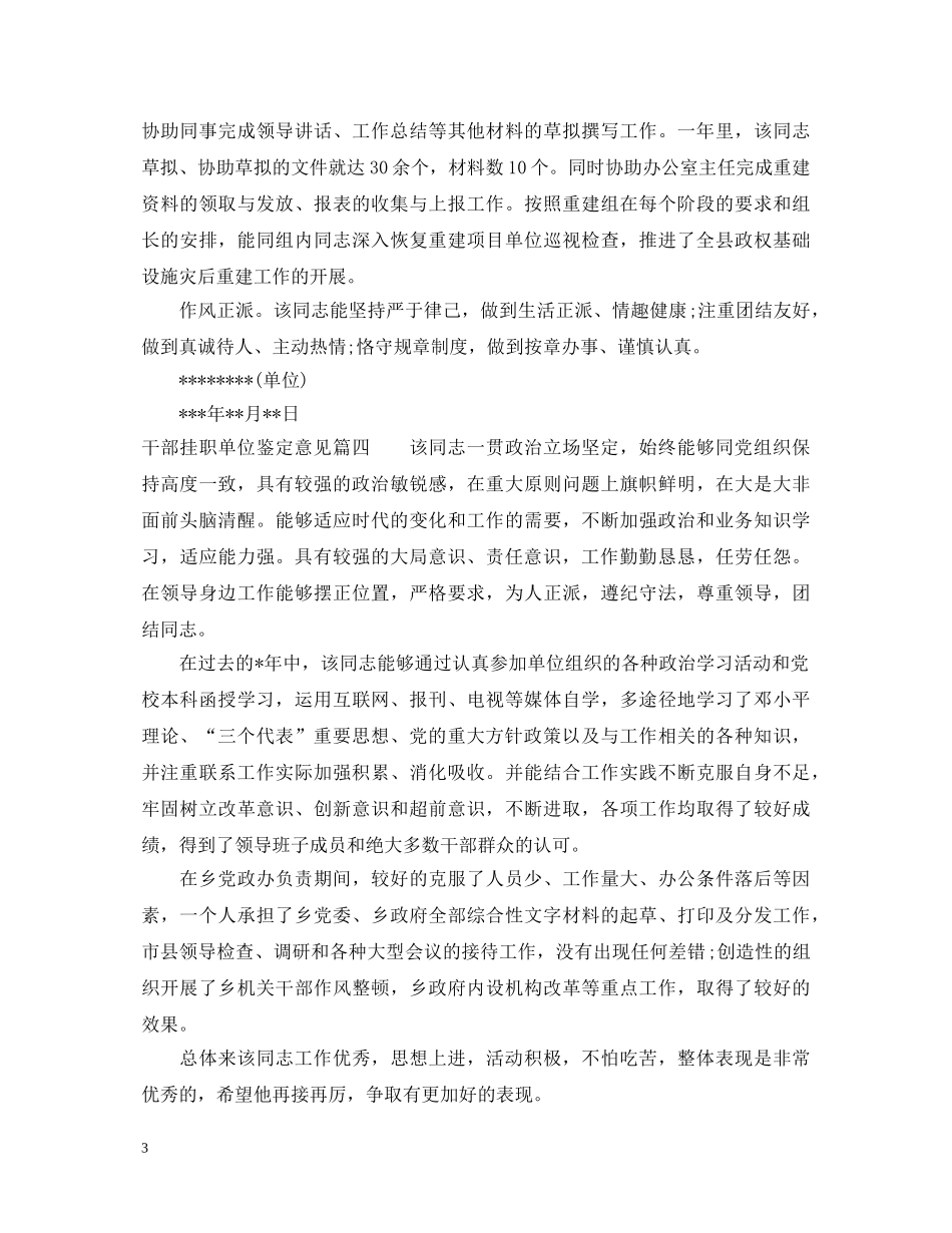 干部挂职单位鉴定意见 _第3页