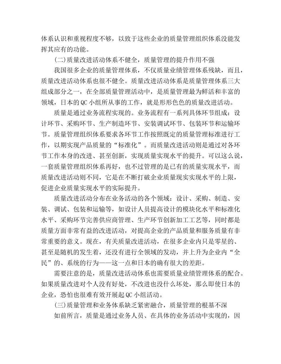 中国企业质量管理体系的问题 _第2页