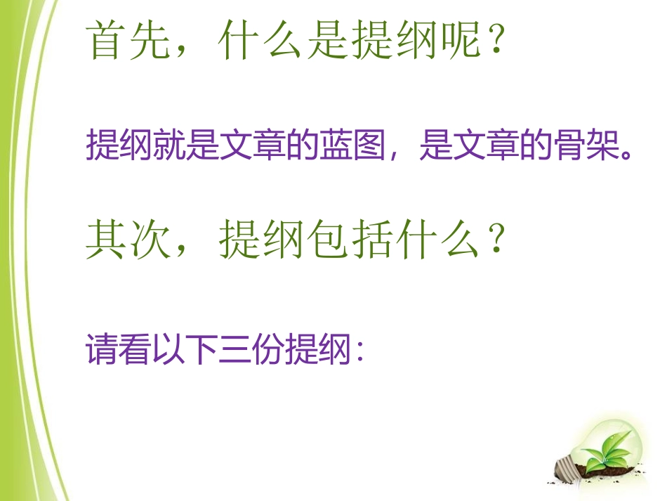 如何写作文提纲_第2页