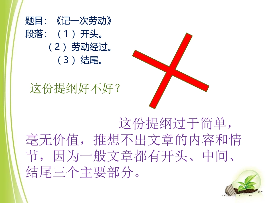如何写作文提纲_第3页