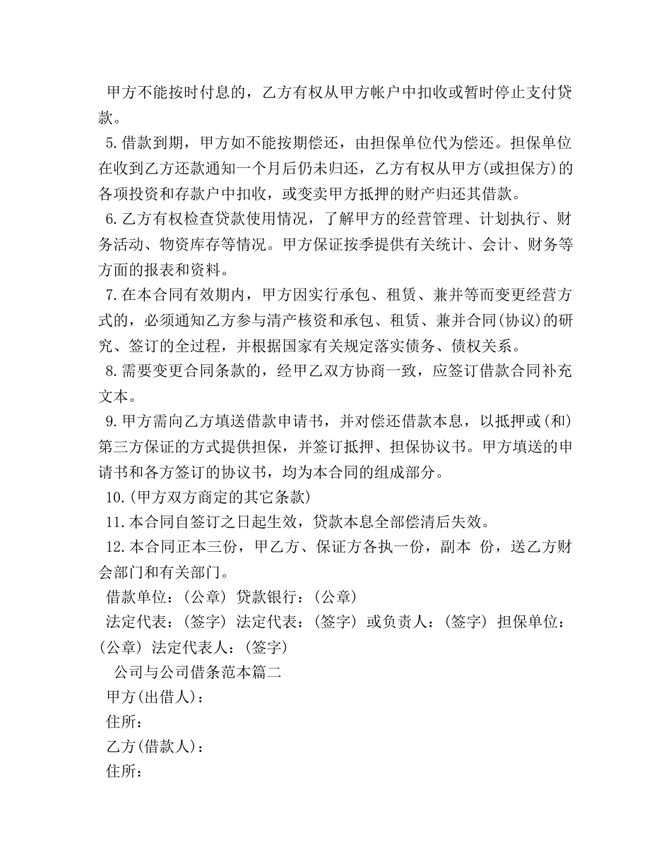 公司与公司借条范本 _第2页
