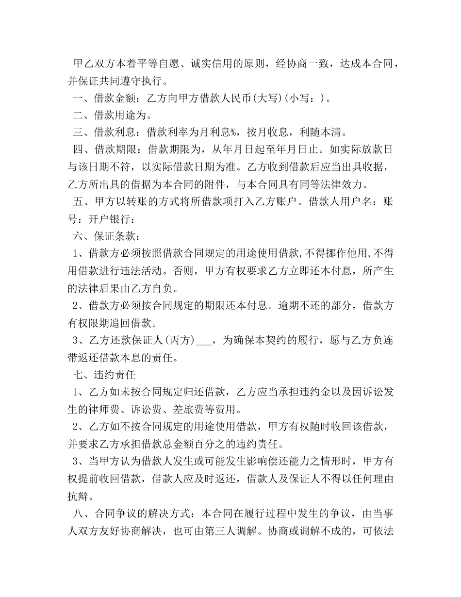 公司与公司借条范本 _第3页