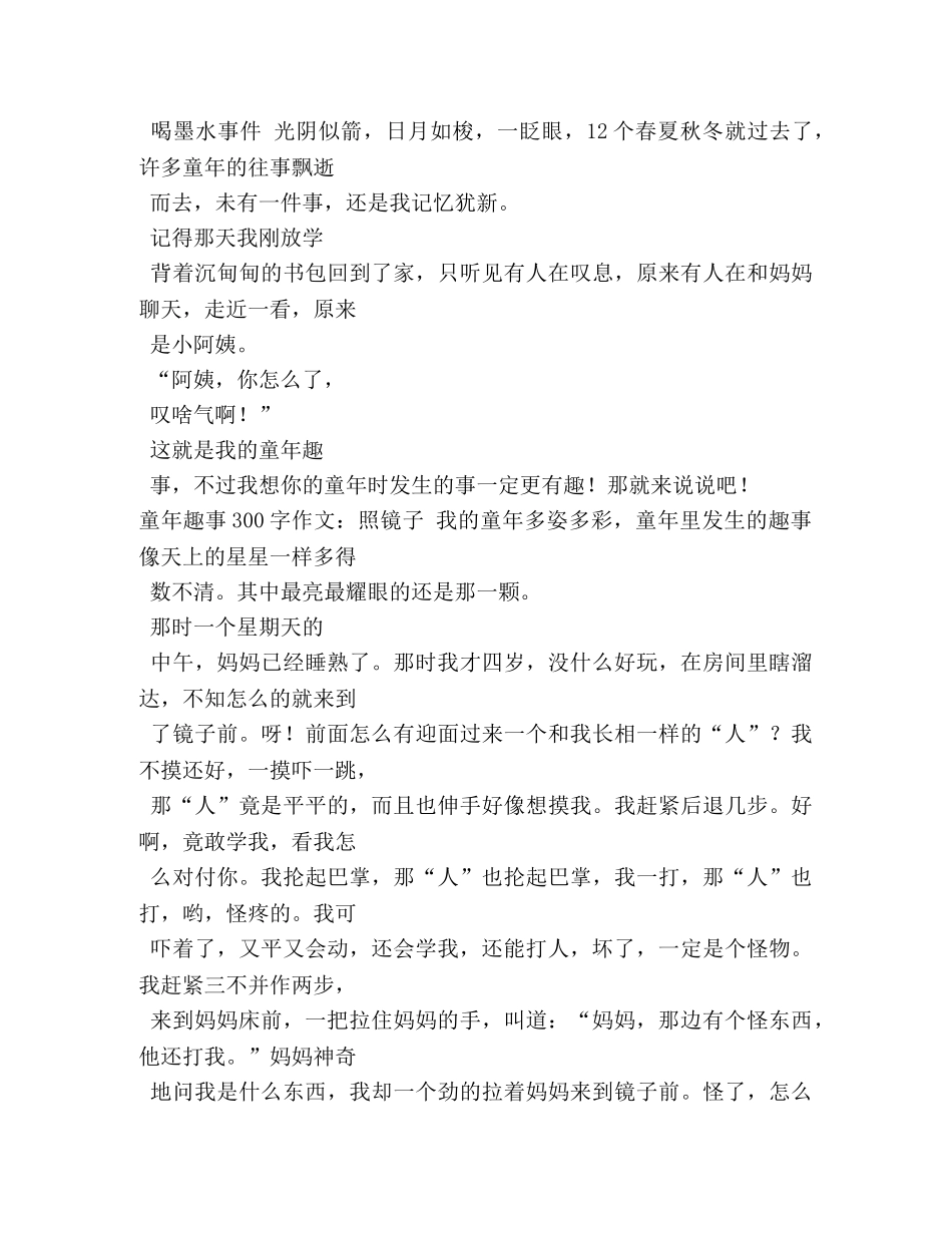 发生在家里的一件事作文300字 _第3页