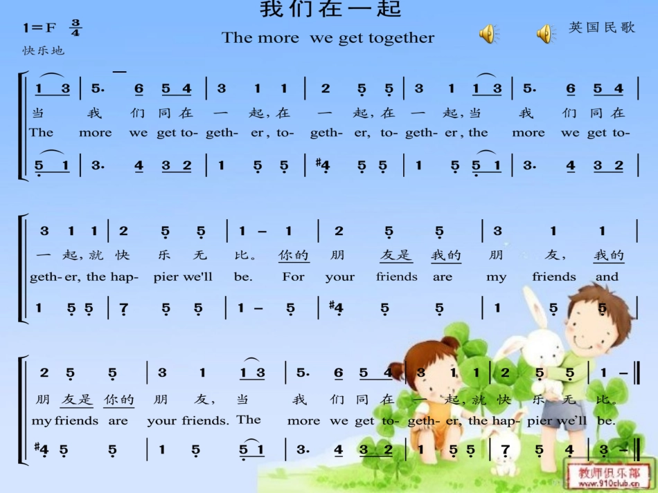 我们在一起课件_第3页