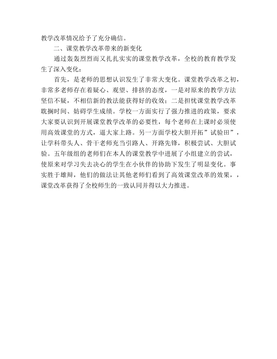 课堂教学改革阶段性参考总结（通用） _第3页