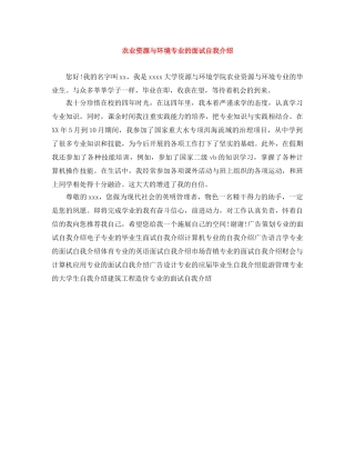 农业资源与环境专业的面试自我介绍 