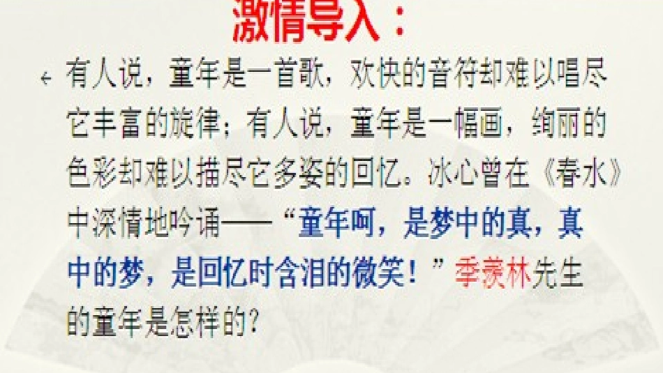 5《我的童年》(正式)_第1页