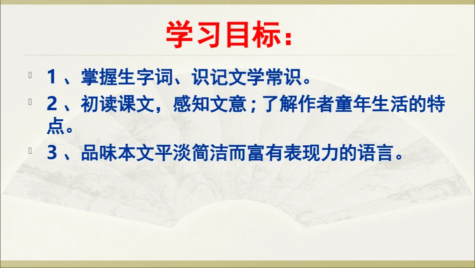 5《我的童年》(正式)_第2页