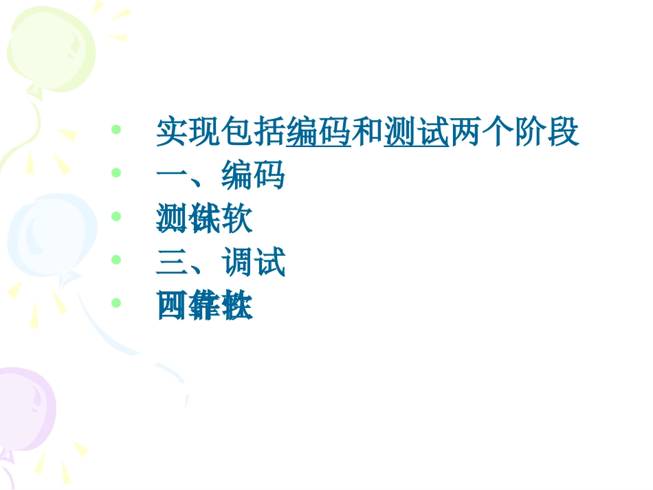 软件工程005_第3页