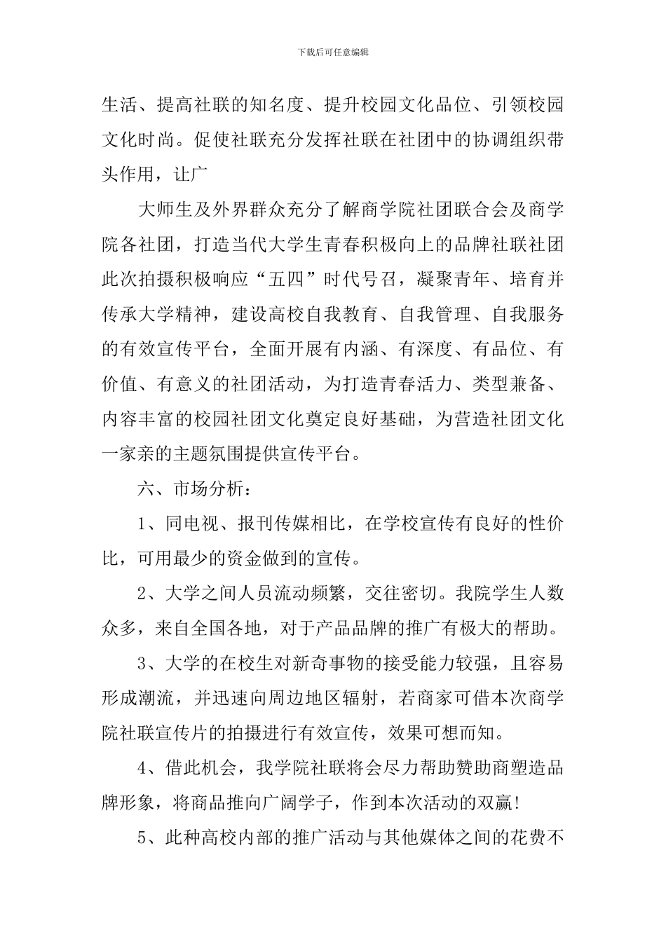 拍摄宣传片策划方案_第2页