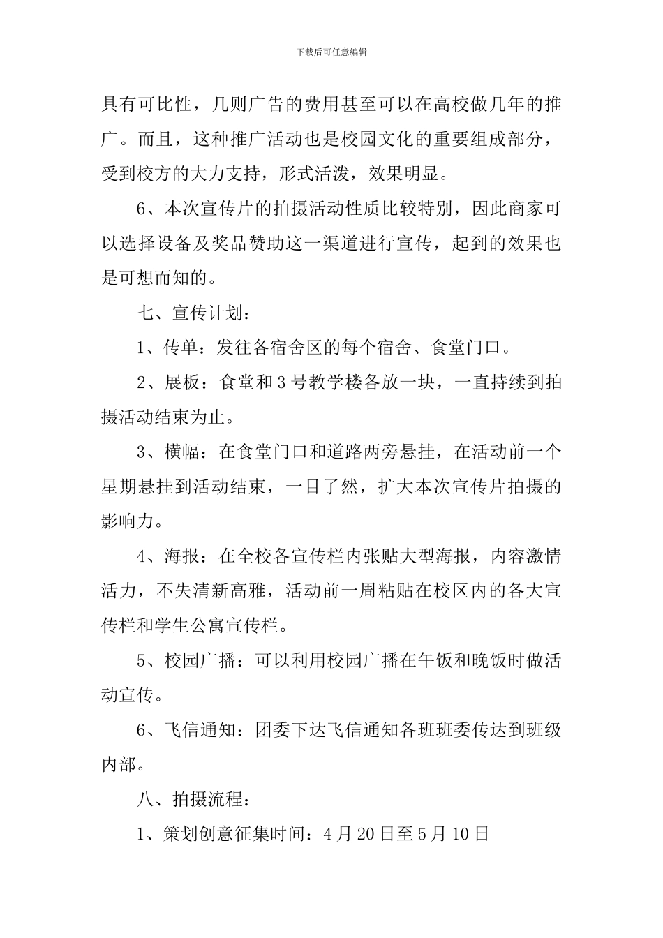 拍摄宣传片策划方案_第3页