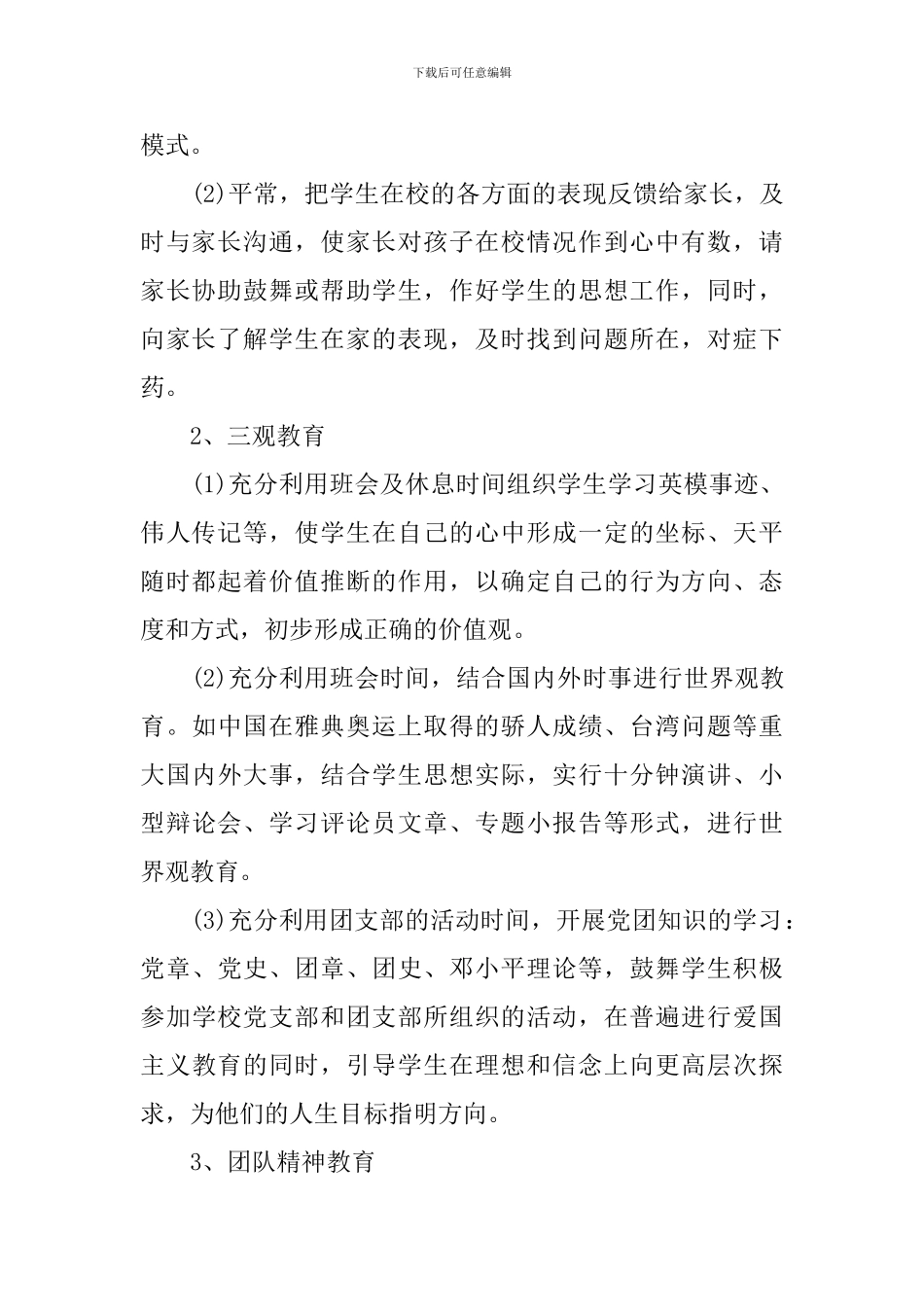 初一班主任新学期的工作计划_第2页