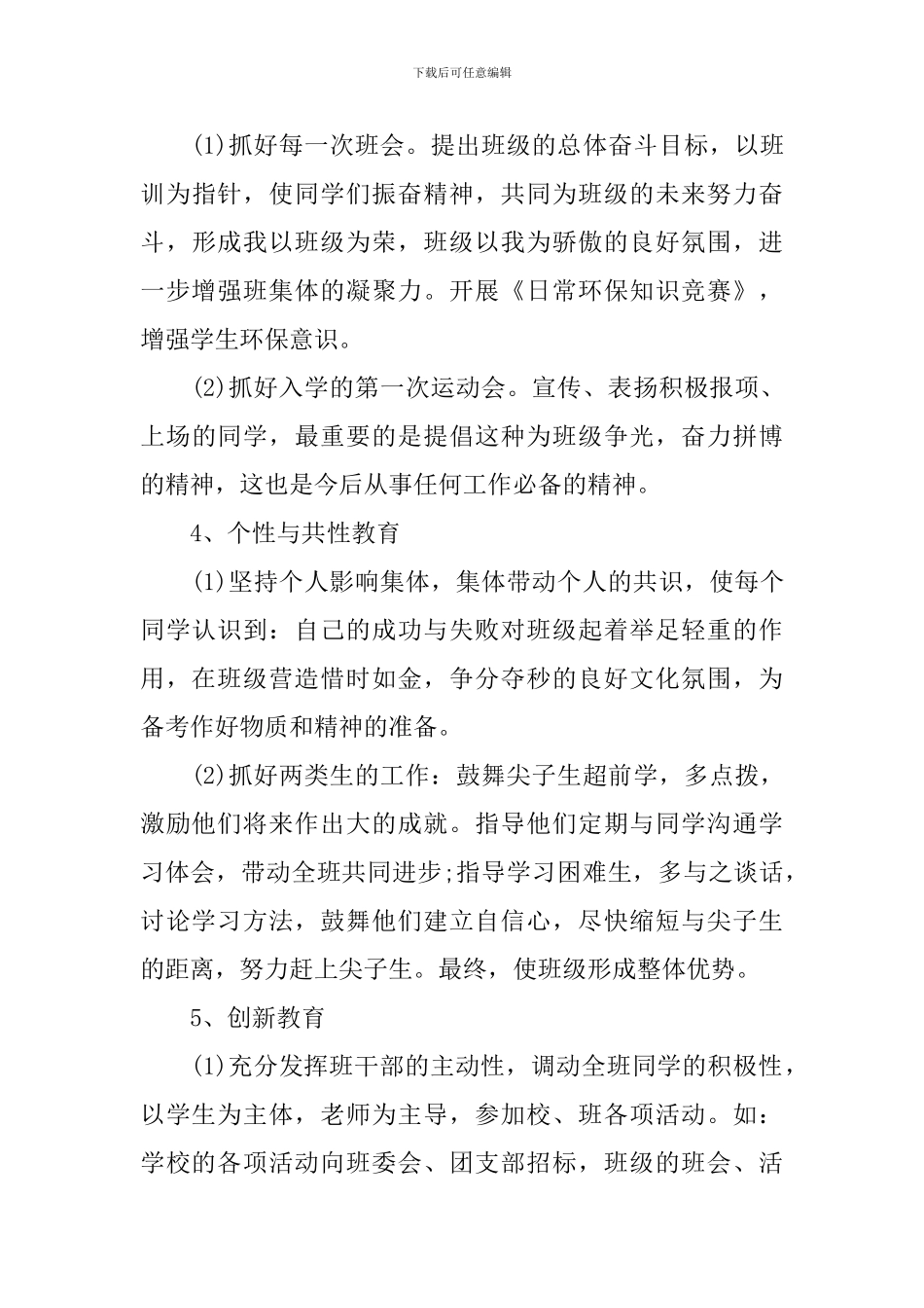 初一班主任新学期的工作计划_第3页