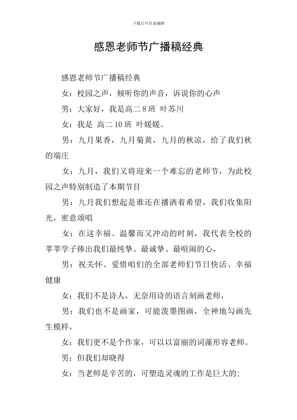 感恩教师节广播稿经典_第1页